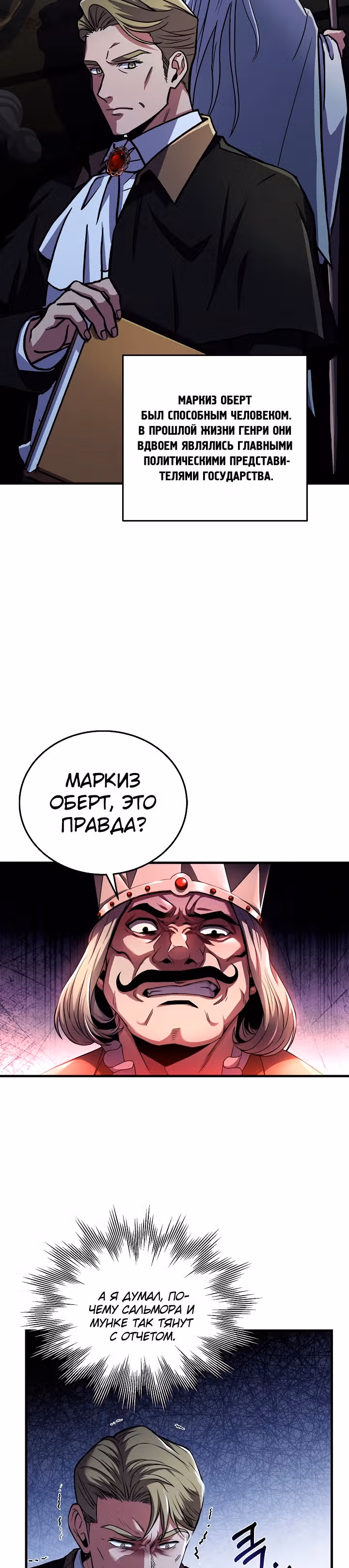 Возрождение мага восьми кругов — Том 3 · Глава 69, страница 30