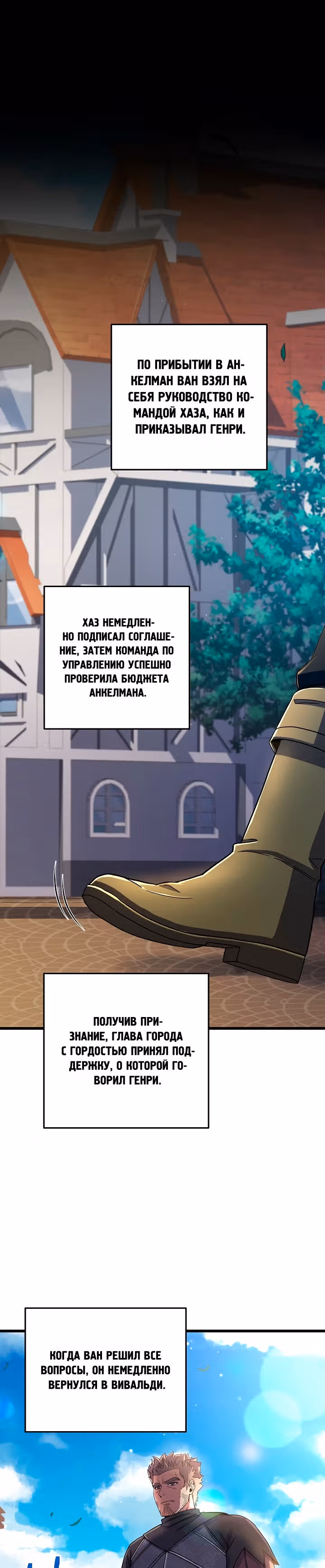 Возрождение мага восьми кругов — Том 3 · Глава 69, страница 7