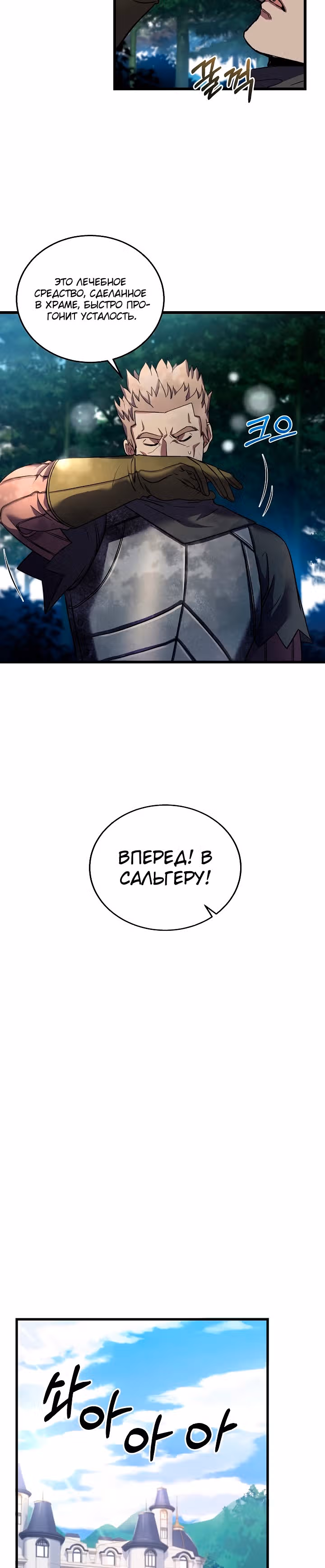 Возрождение мага восьми кругов — Том 3 · Глава 69, страница 10