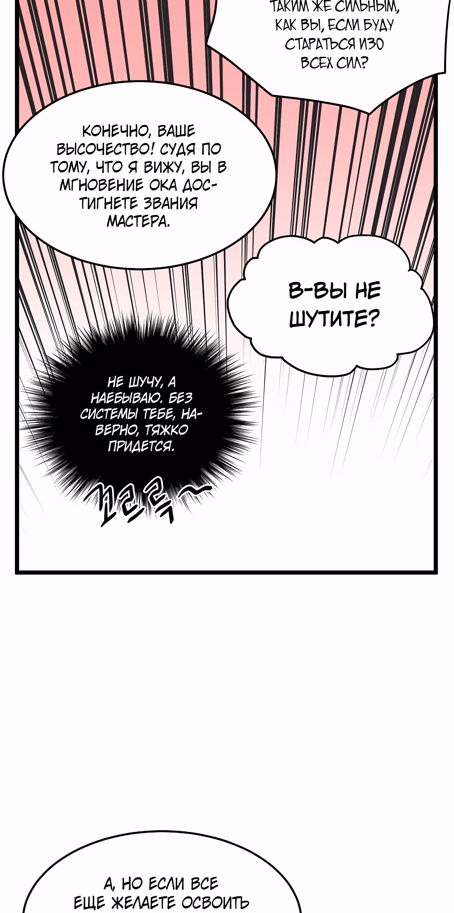 Логин Мурим — Том 1 · Глава 99, страница 12
