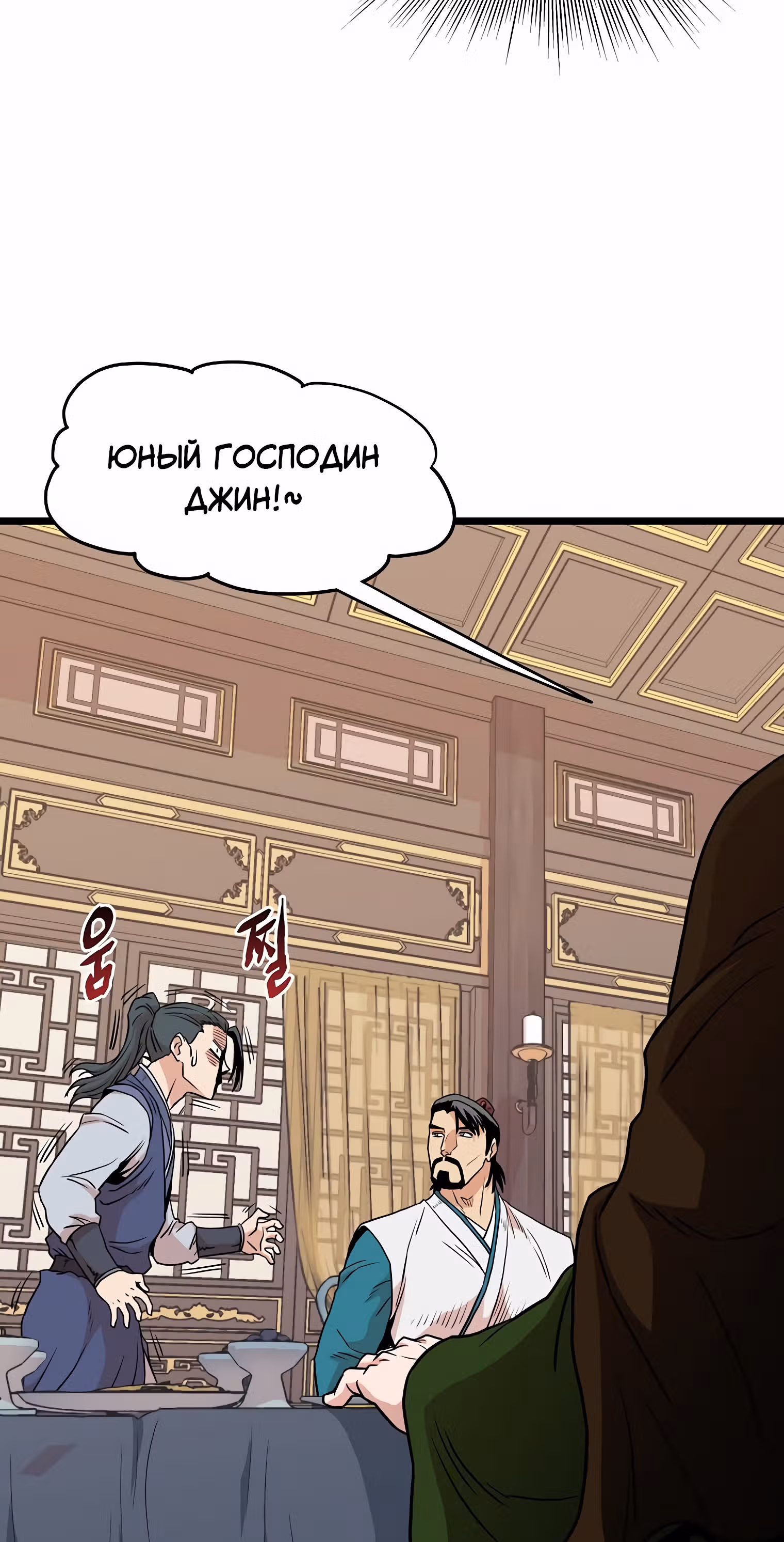 Логин Мурим — Том 1 · Глава 99, страница 15
