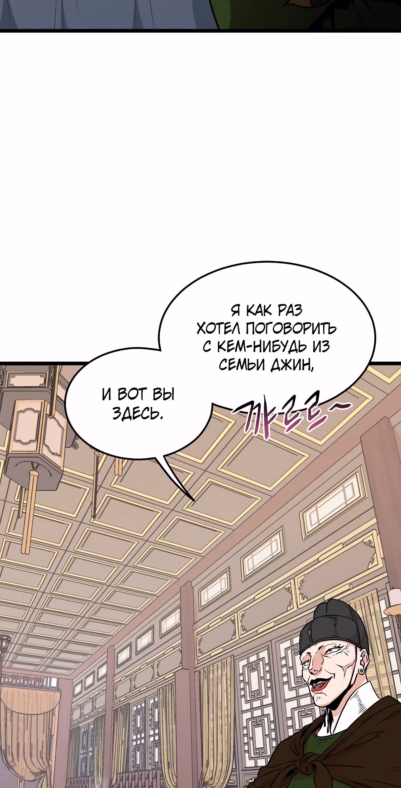 Логин Мурим — Том 1 · Глава 99, страница 16