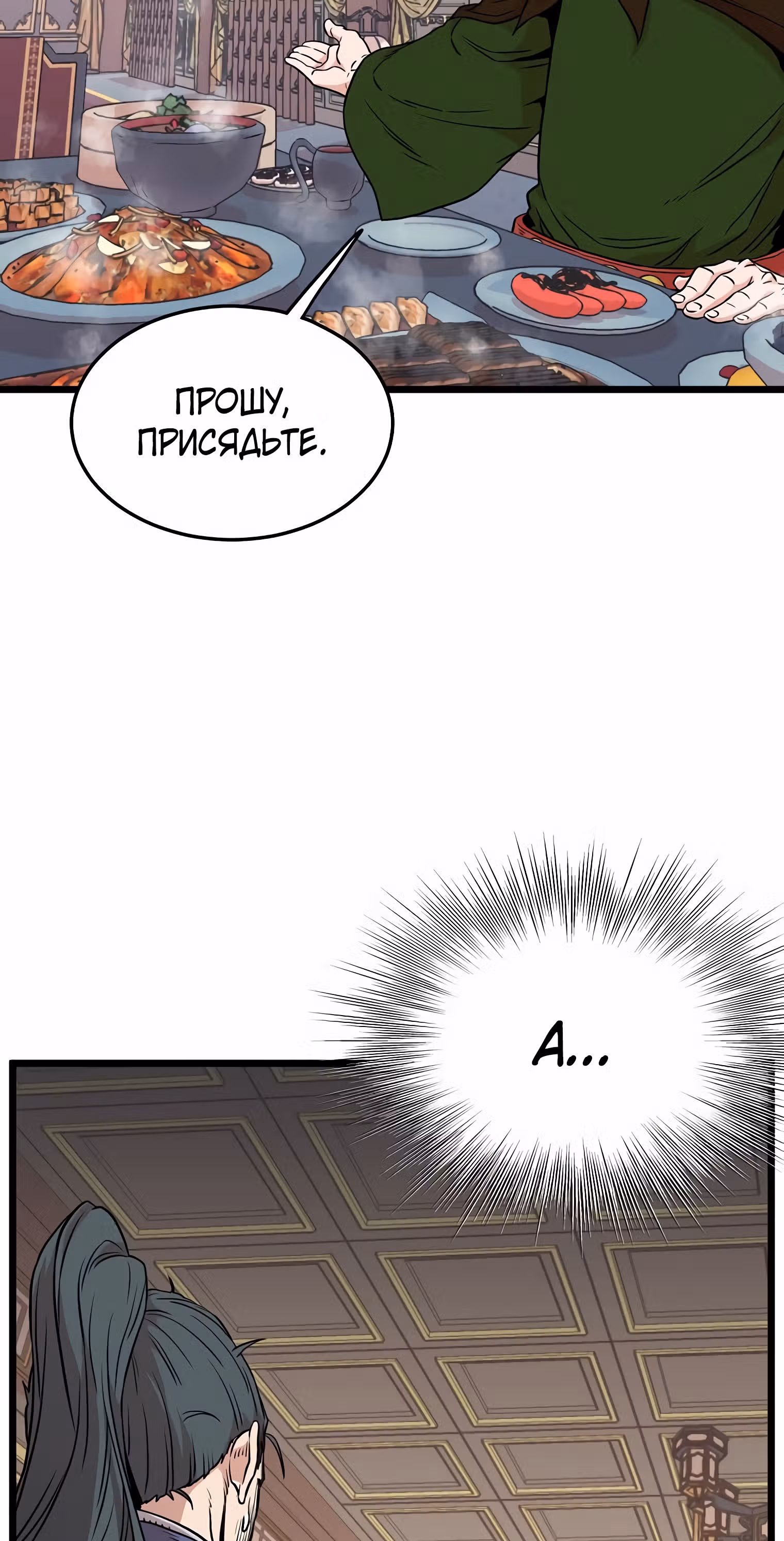 Логин Мурим — Том 1 · Глава 99, страница 17