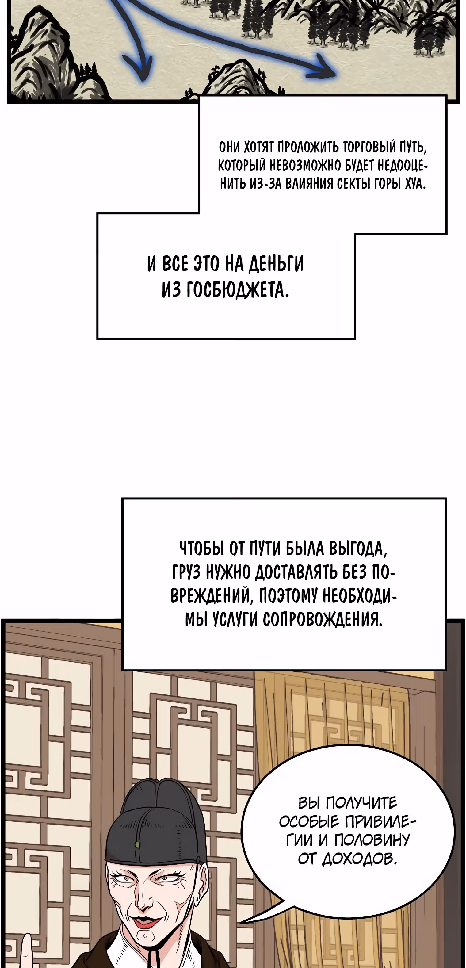 Логин Мурим — Том 1 · Глава 99, страница 22