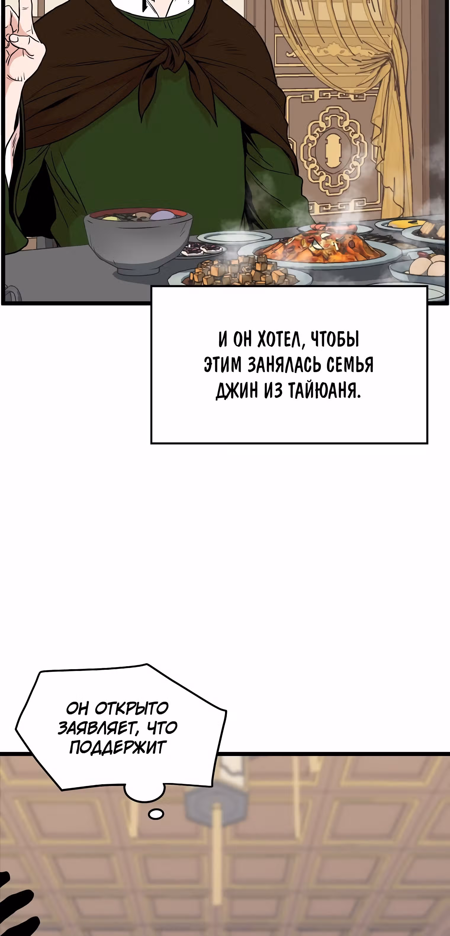Логин Мурим — Том 1 · Глава 99, страница 23