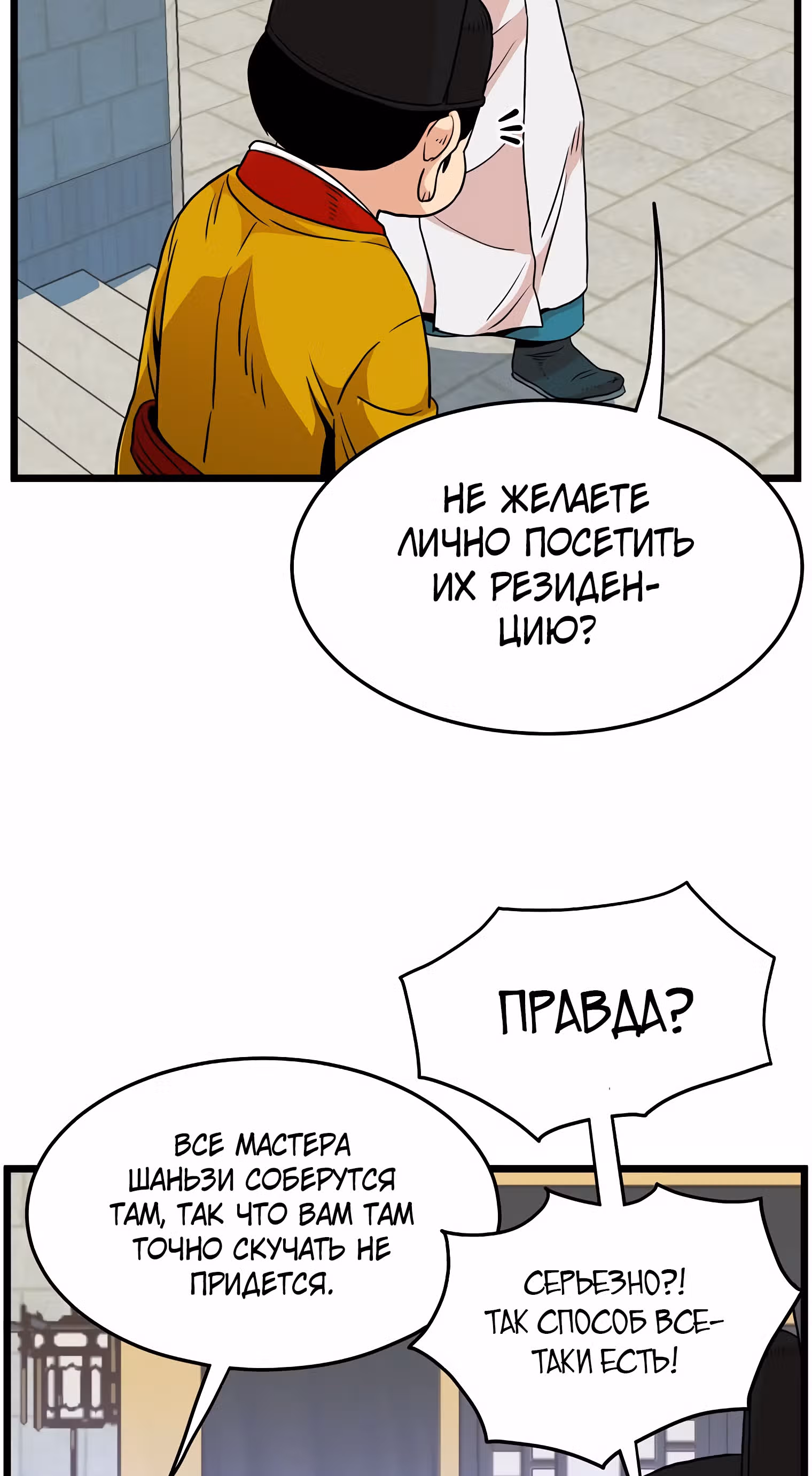Логин Мурим — Том 1 · Глава 99, страница 70
