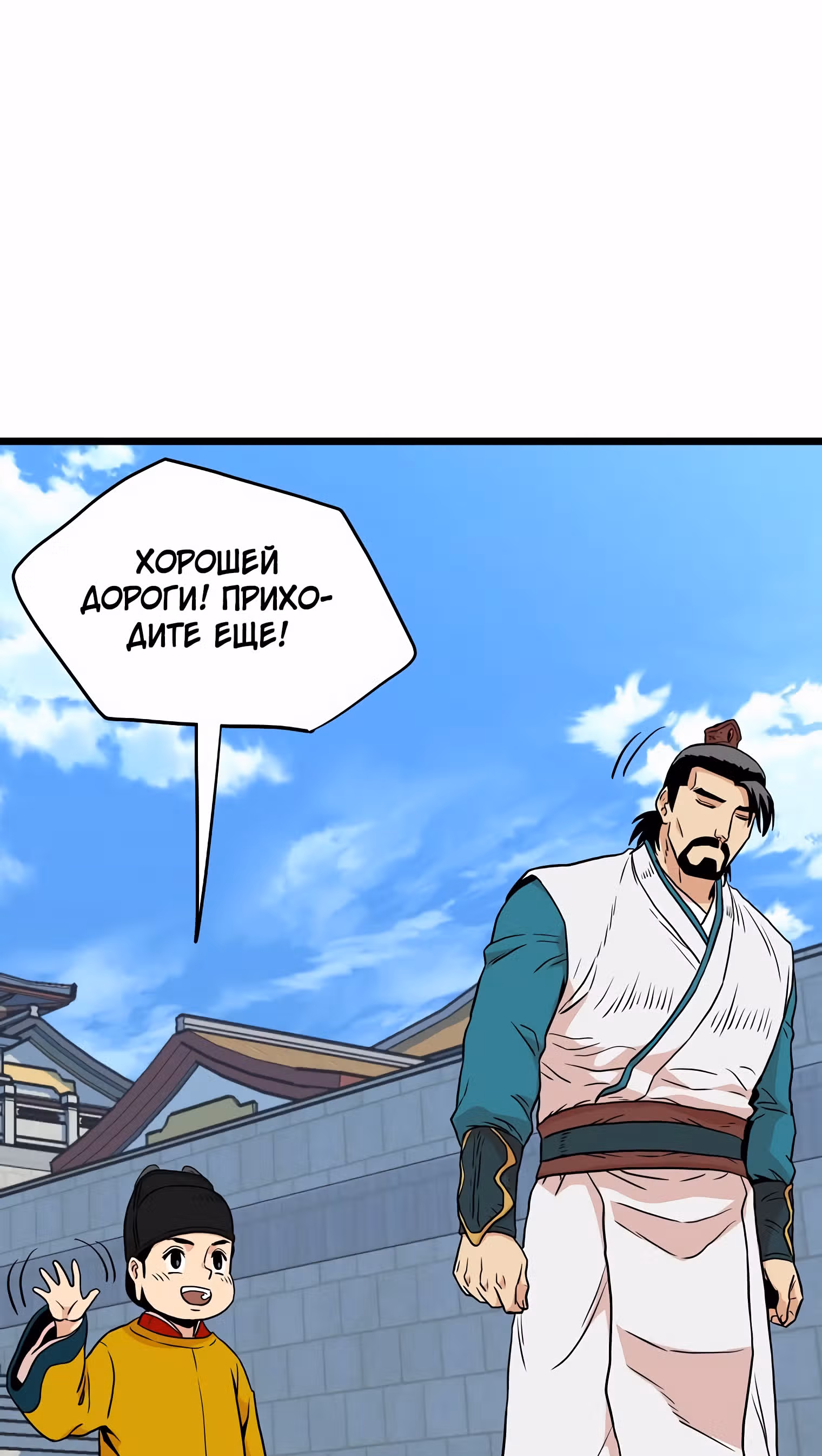 Логин Мурим — Том 1 · Глава 99, страница 98