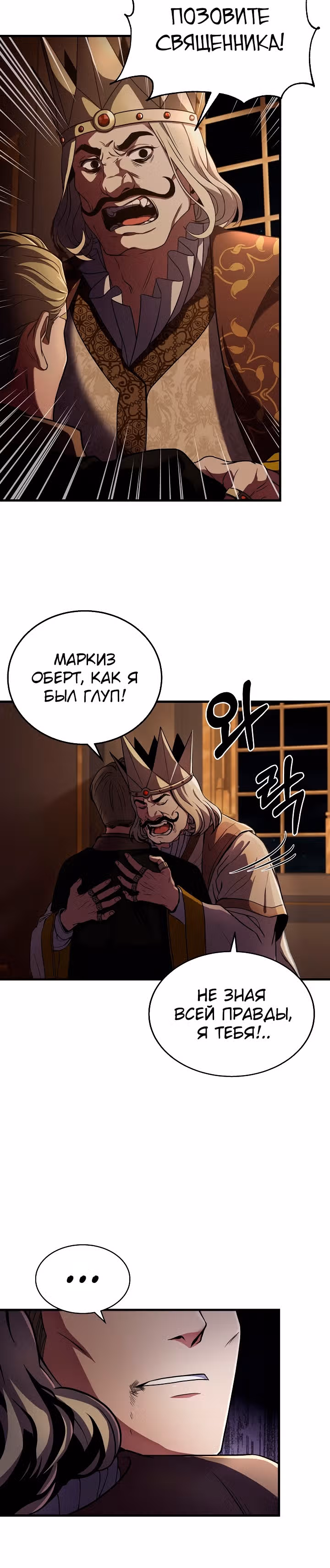 Возрождение мага восьми кругов — Том 3 · Глава 70, страница 13
