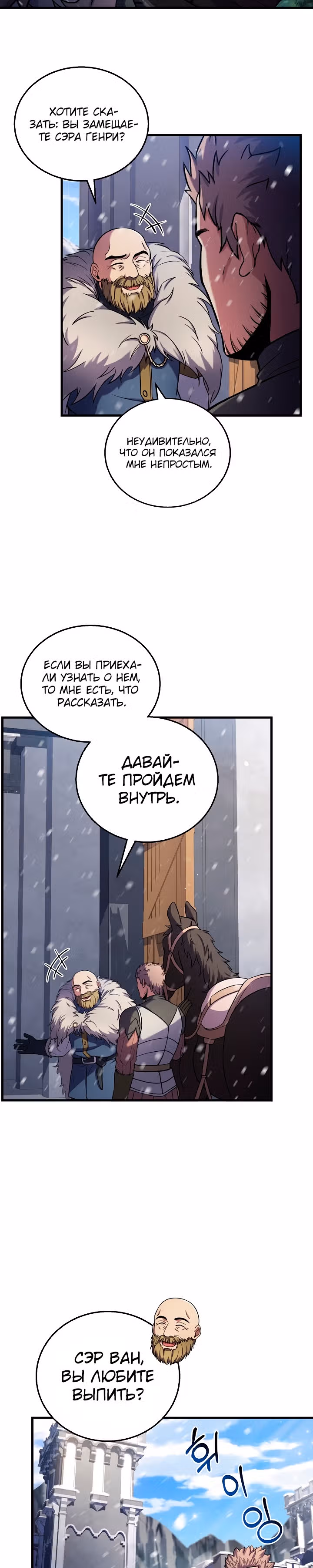 Возрождение мага восьми кругов — Том 3 · Глава 70, страница 30