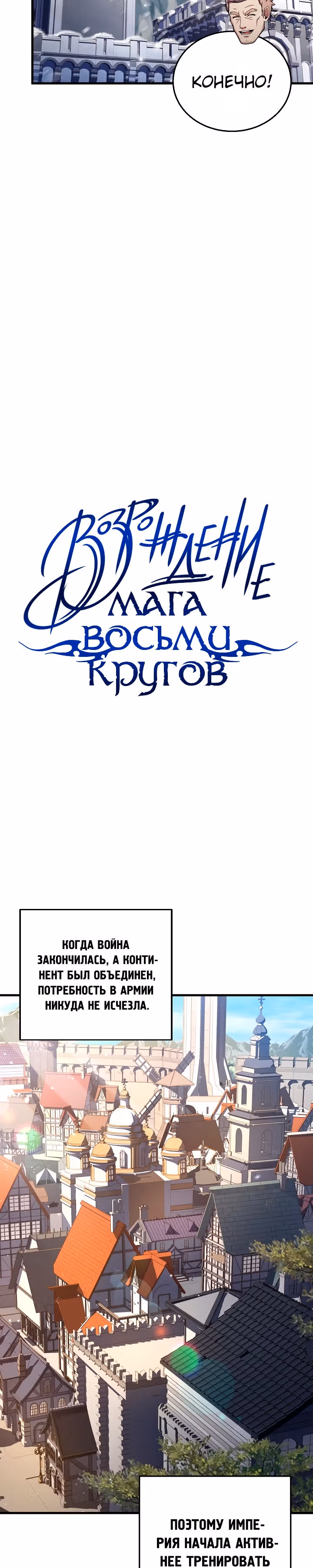 Возрождение мага восьми кругов — Том 3 · Глава 70, страница 31