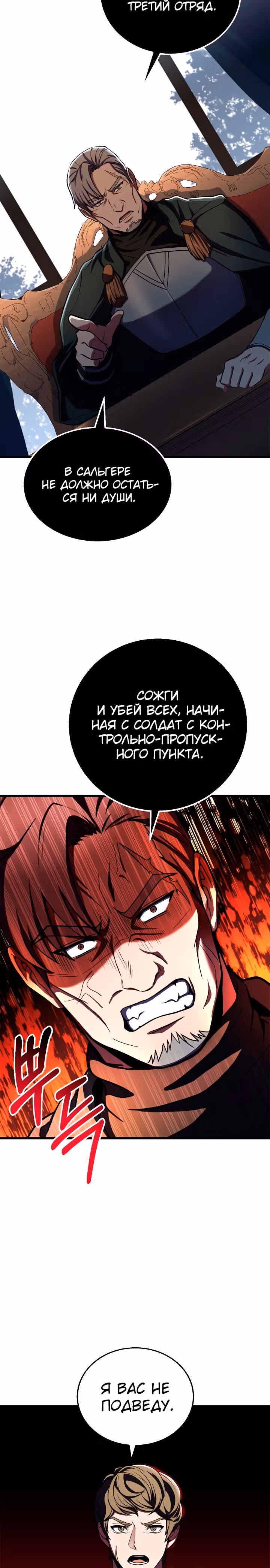 Возрождение мага восьми кругов — Том 3 · Глава 70, страница 37
