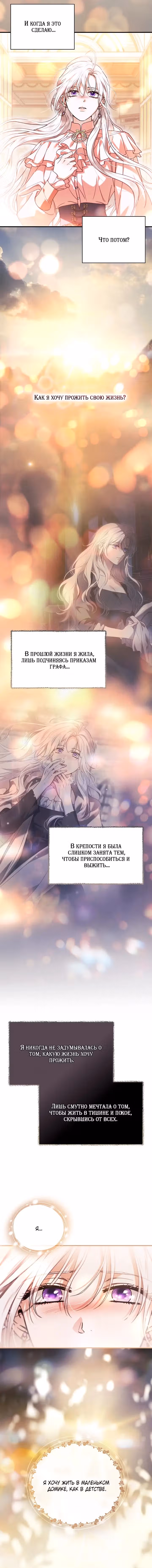 Мой муж определённо был паладином — Том 1 · Глава 16, страница 12
