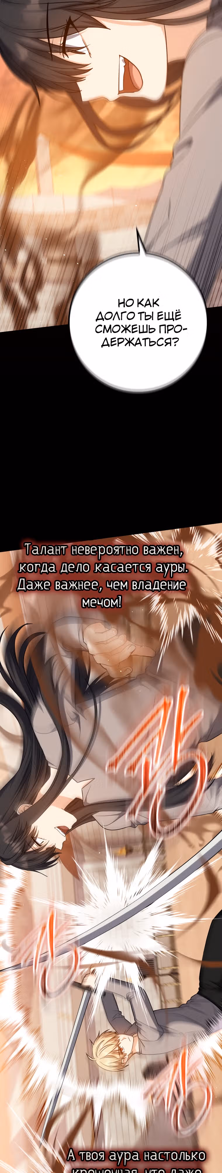 Переродившийся убийца — гений фехтования — Том 1 · Глава 24, страница 26