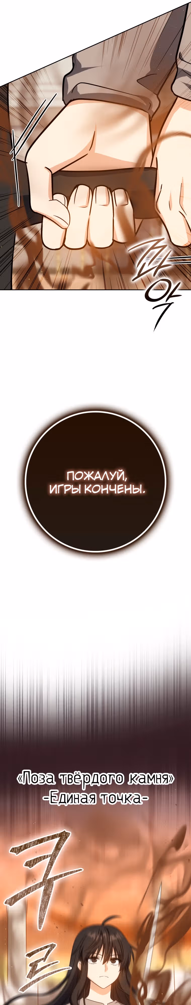 Переродившийся убийца — гений фехтования — Том 1 · Глава 24, страница 34