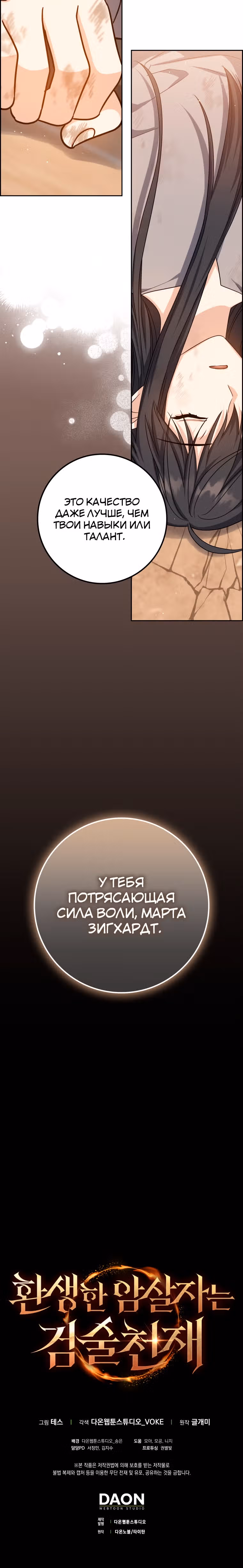 Переродившийся убийца — гений фехтования — Том 1 · Глава 24, страница 42
