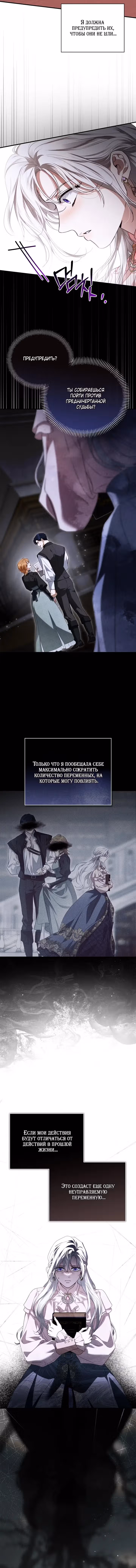 Мой муж определённо был паладином — Том 1 · Глава 15, страница 2