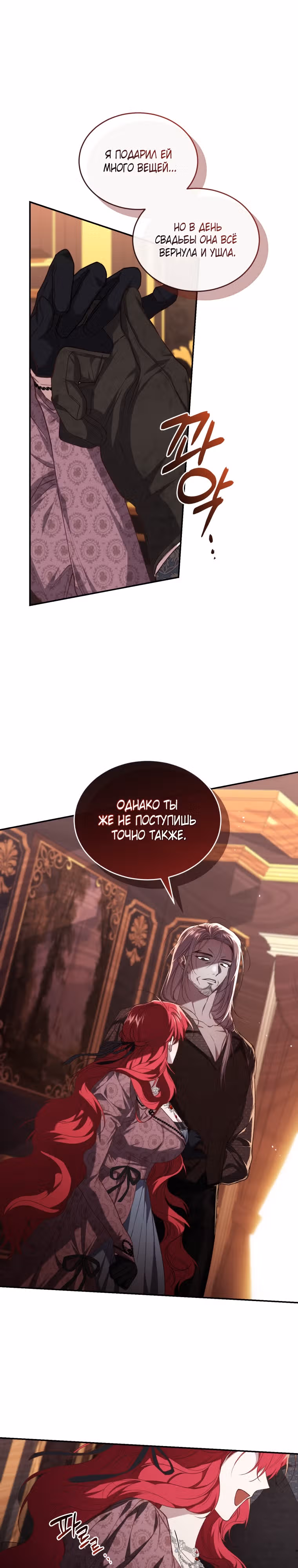 Перезапуск Леди — Том 2 · Глава 57, страница 11