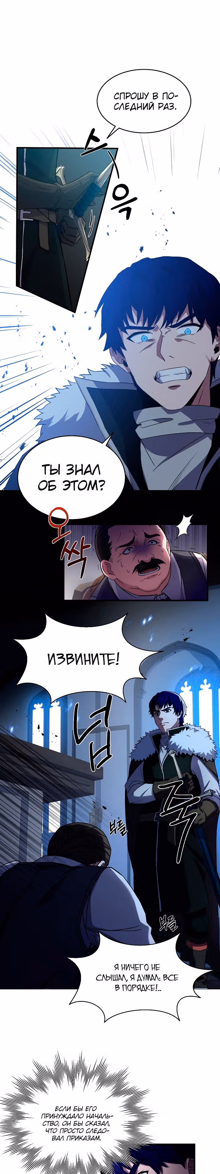 Возрождение мага восьми кругов — Том 3 · Глава 72, страница 15