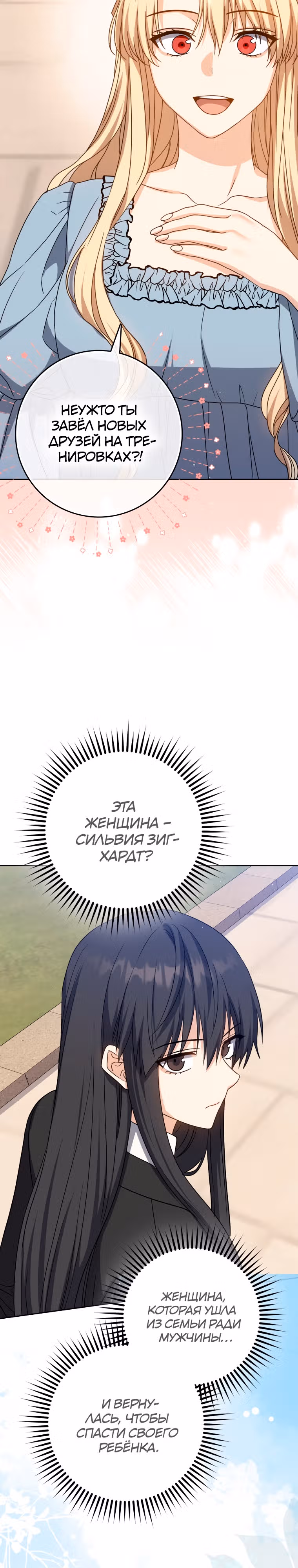 Переродившийся убийца — гений фехтования — Том 1 · Глава 25, страница 21