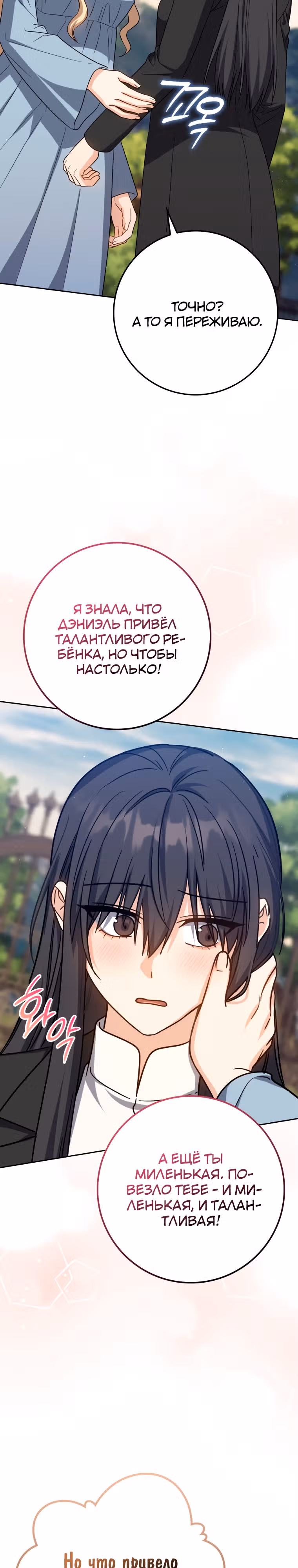 Переродившийся убийца — гений фехтования — Том 1 · Глава 25, страница 24