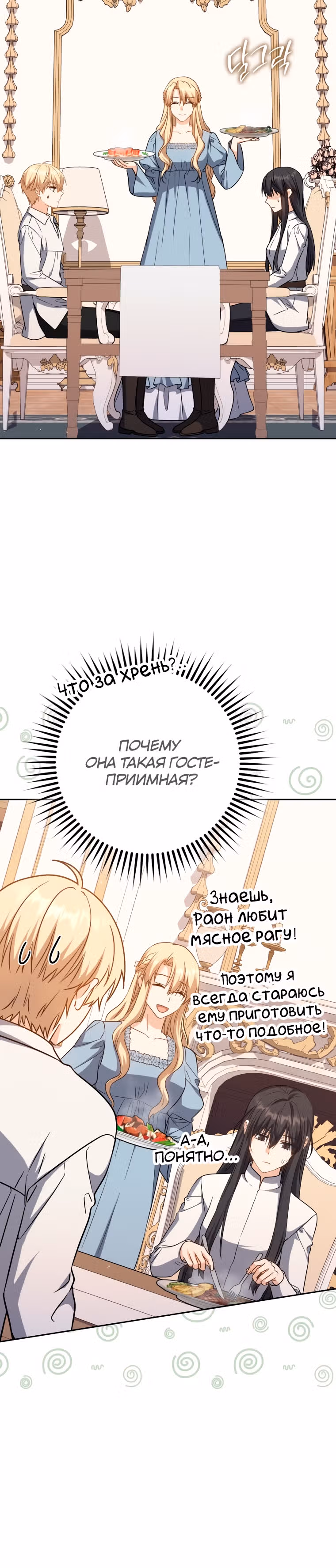 Переродившийся убийца — гений фехтования — Том 1 · Глава 25, страница 27