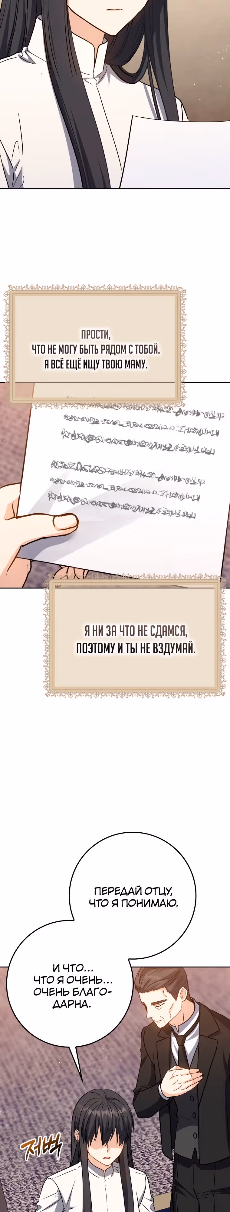 Переродившийся убийца — гений фехтования — Том 1 · Глава 25, страница 40