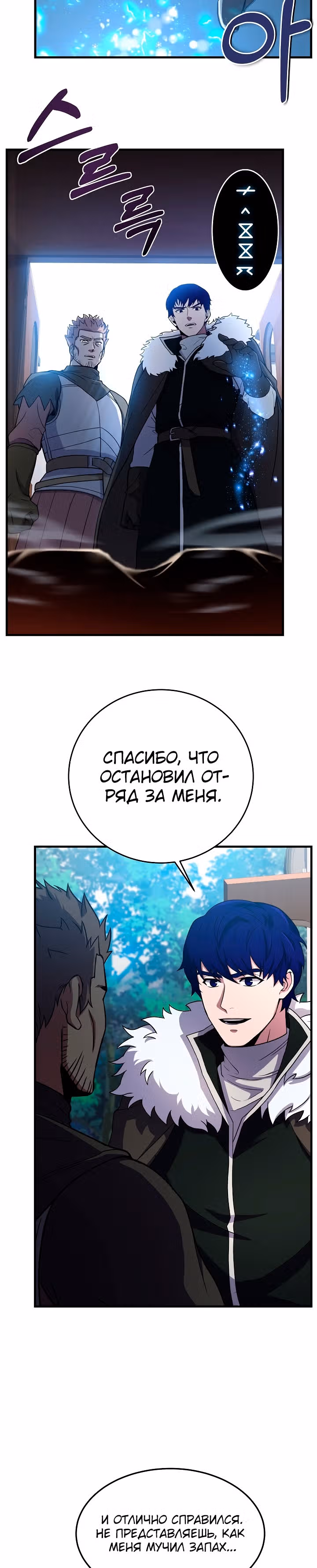 Возрождение мага восьми кругов — Том 3 · Глава 73, страница 22