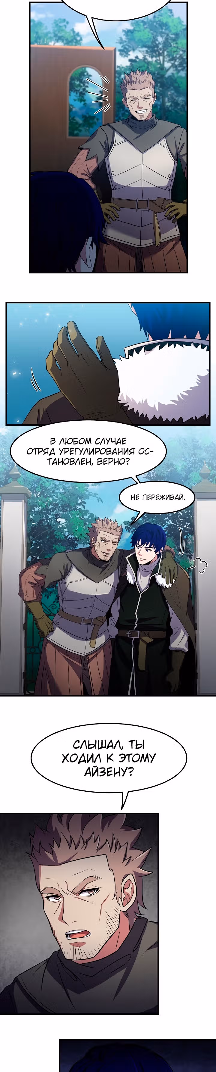 Возрождение мага восьми кругов — Том 3 · Глава 73, страница 23