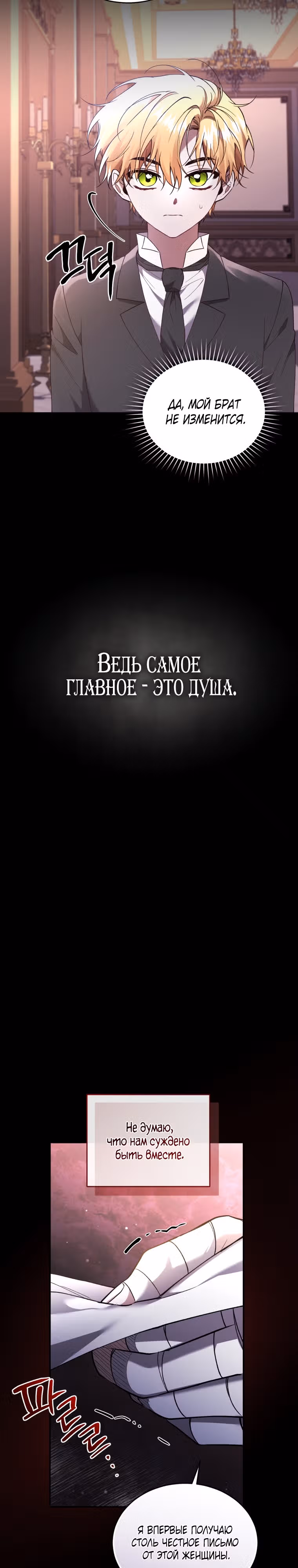 Перезапуск Леди — Том 2 · Глава 60, страница 19