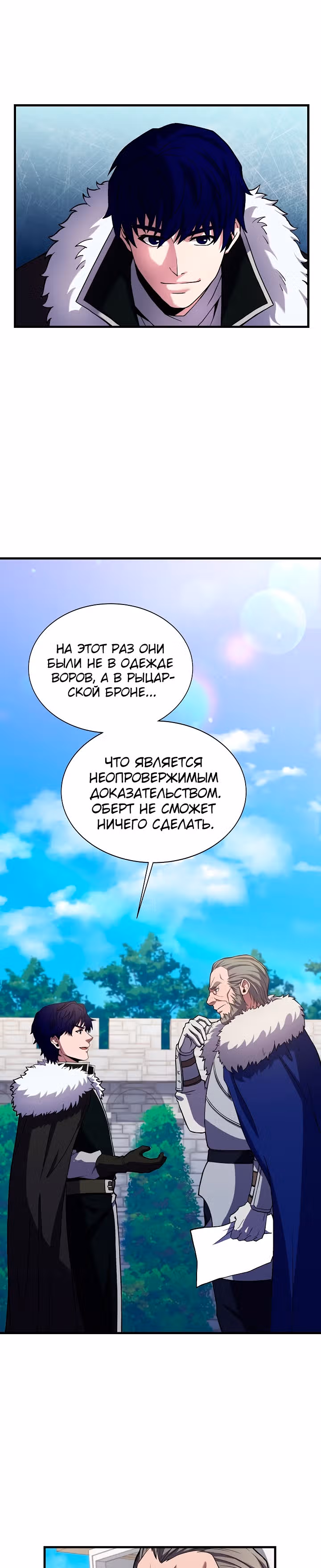 Возрождение мага восьми кругов — Том 3 · Глава 74, страница 16