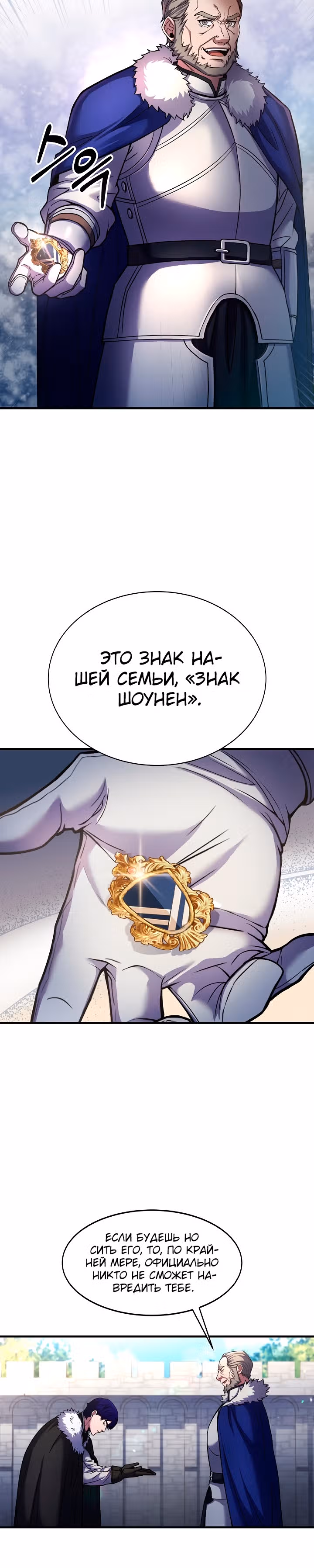 Возрождение мага восьми кругов — Том 3 · Глава 74, страница 25