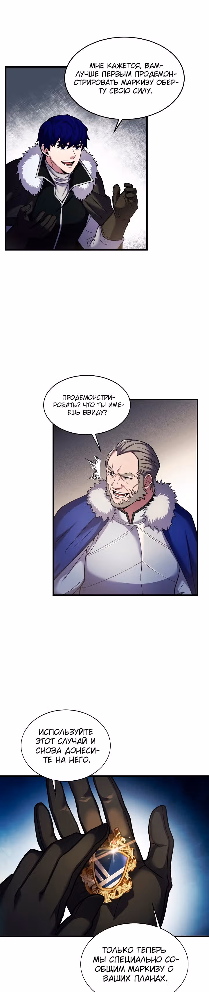 Возрождение мага восьми кругов — Том 3 · Глава 74, страница 28