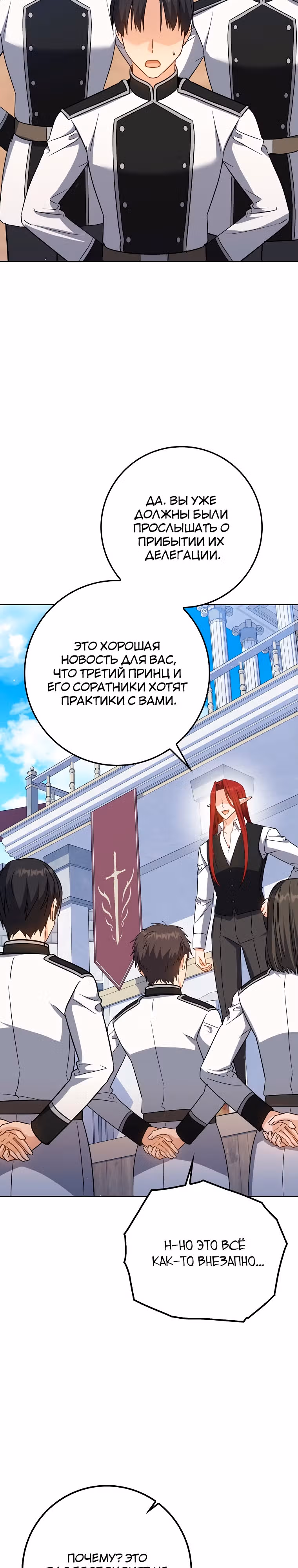 Переродившийся убийца — гений фехтования — Том 1 · Глава 26, страница 18