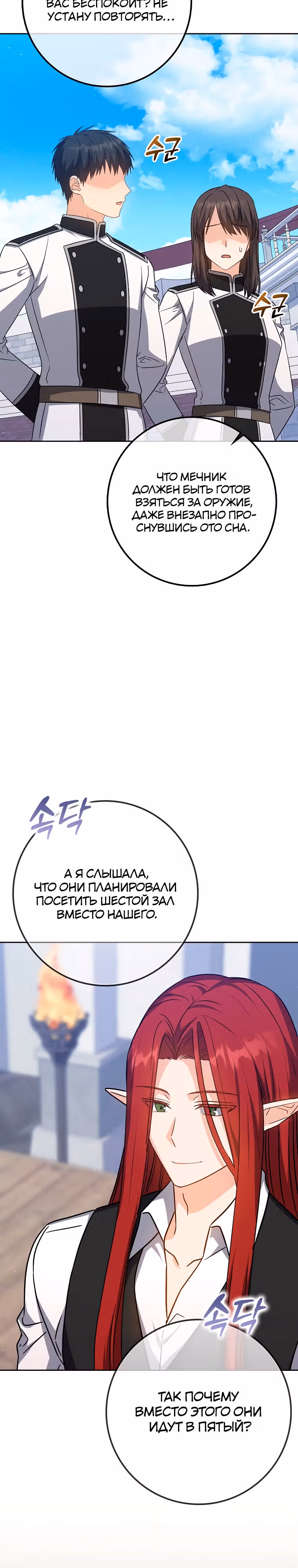 Переродившийся убийца — гений фехтования — Том 1 · Глава 26, страница 19