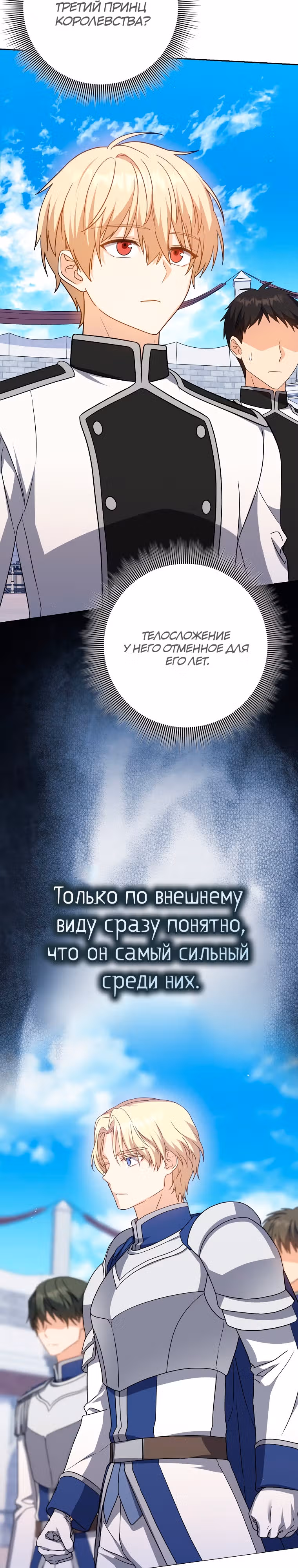 Переродившийся убийца — гений фехтования — Том 1 · Глава 26, страница 25