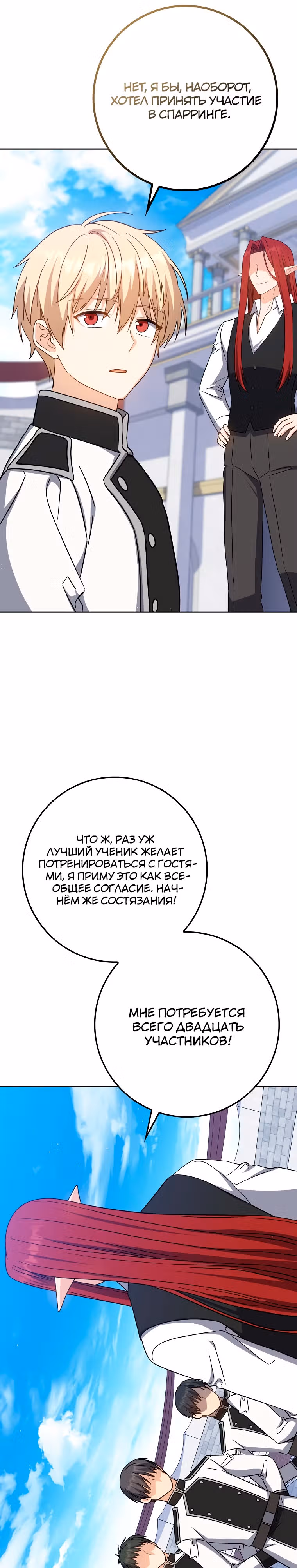 Переродившийся убийца — гений фехтования — Том 1 · Глава 26, страница 27