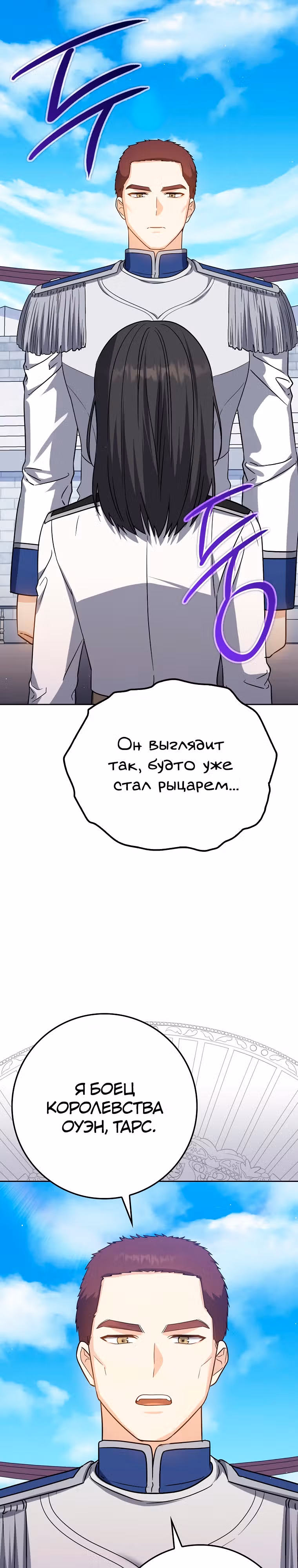 Переродившийся убийца — гений фехтования — Том 1 · Глава 26, страница 38