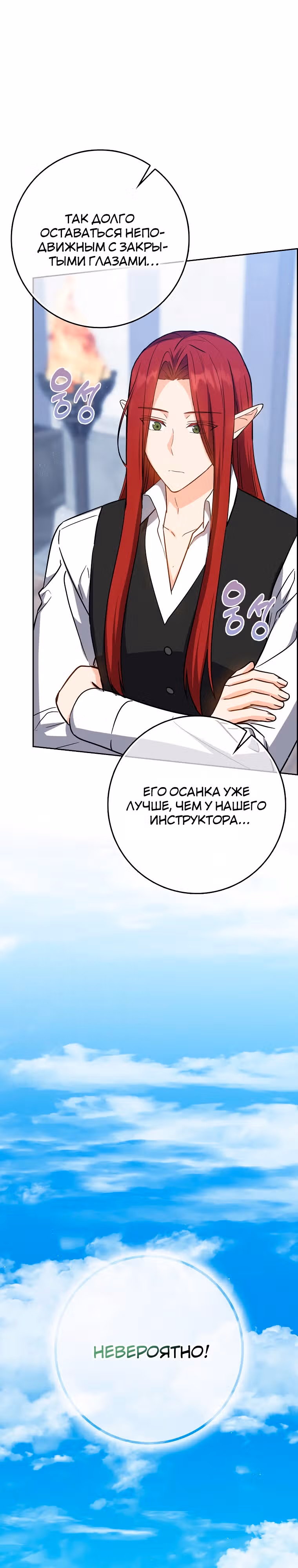 Переродившийся убийца — гений фехтования — Том 1 · Глава 26, страница 9
