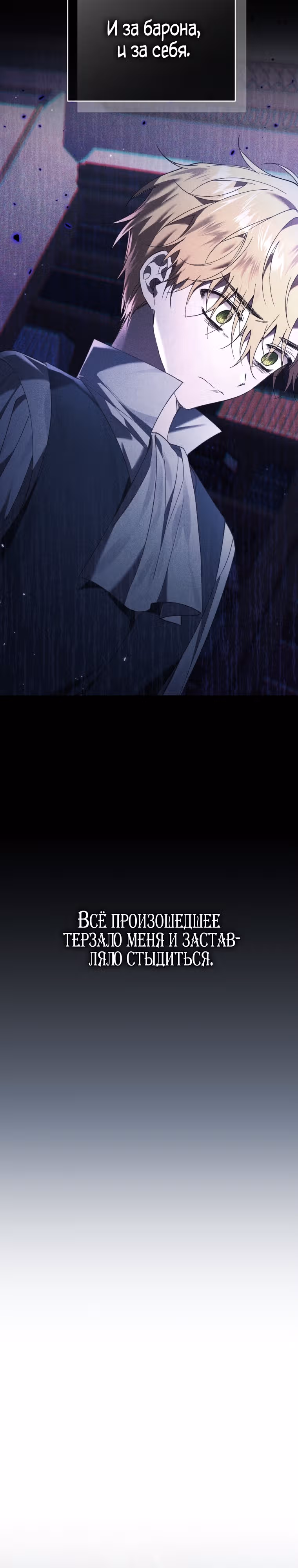 Перезапуск Леди — Том 2 · Глава 61, страница 26