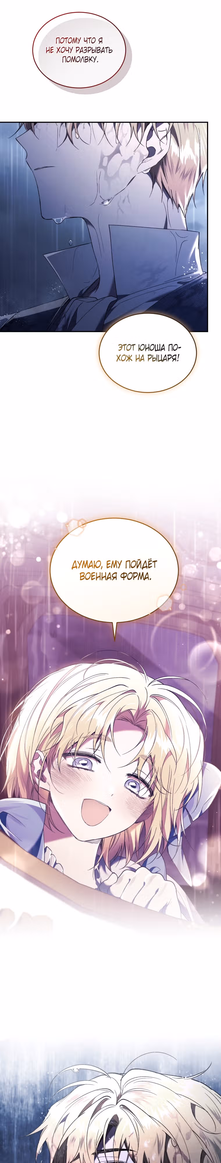Перезапуск Леди — Том 2 · Глава 61, страница 31
