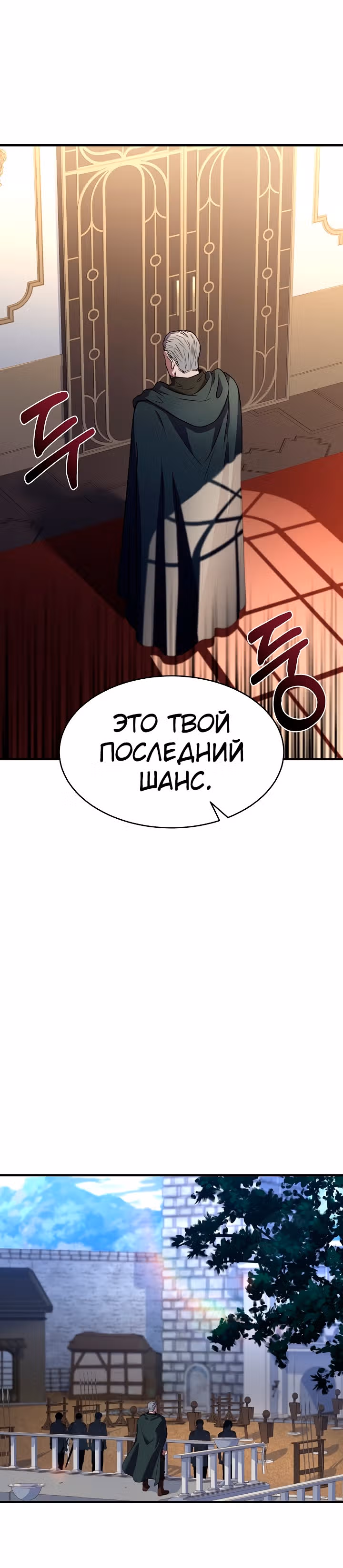 Возрождение мага восьми кругов — Том 3 · Глава 75, страница 13