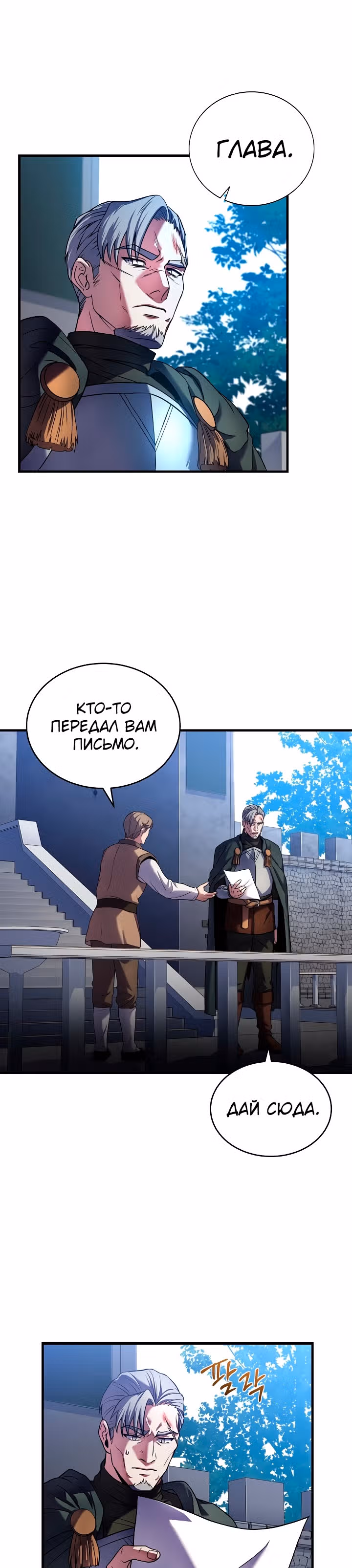 Возрождение мага восьми кругов — Том 3 · Глава 75, страница 15