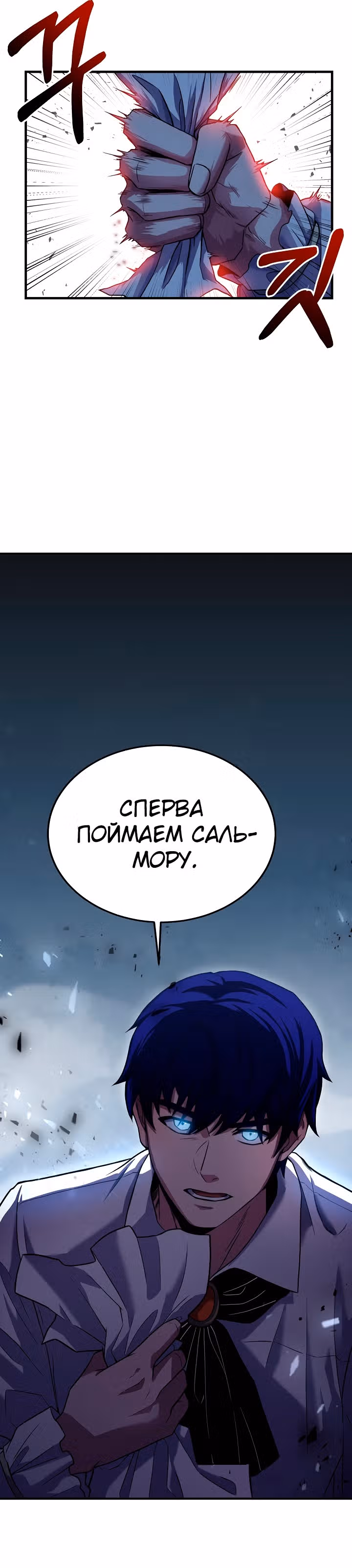 Возрождение мага восьми кругов — Том 3 · Глава 75, страница 20