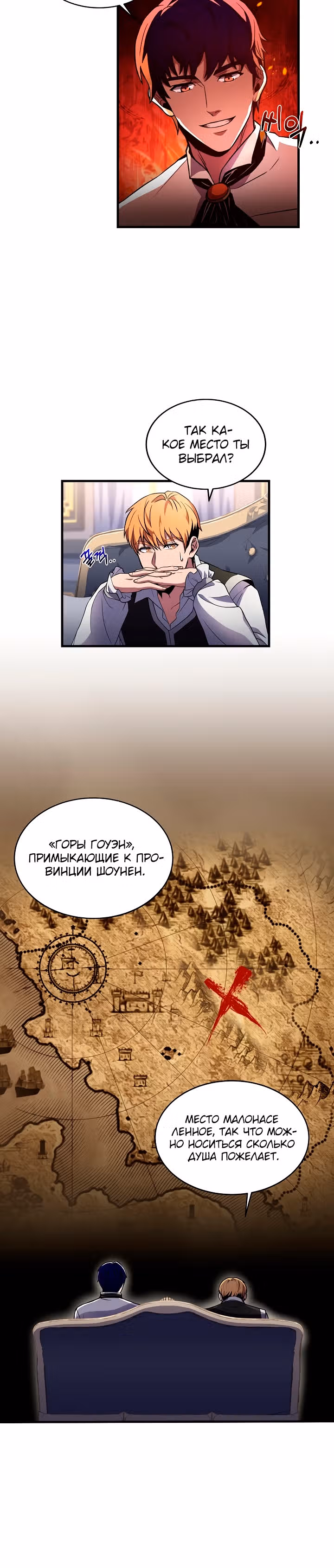 Возрождение мага восьми кругов — Том 3 · Глава 75, страница 25