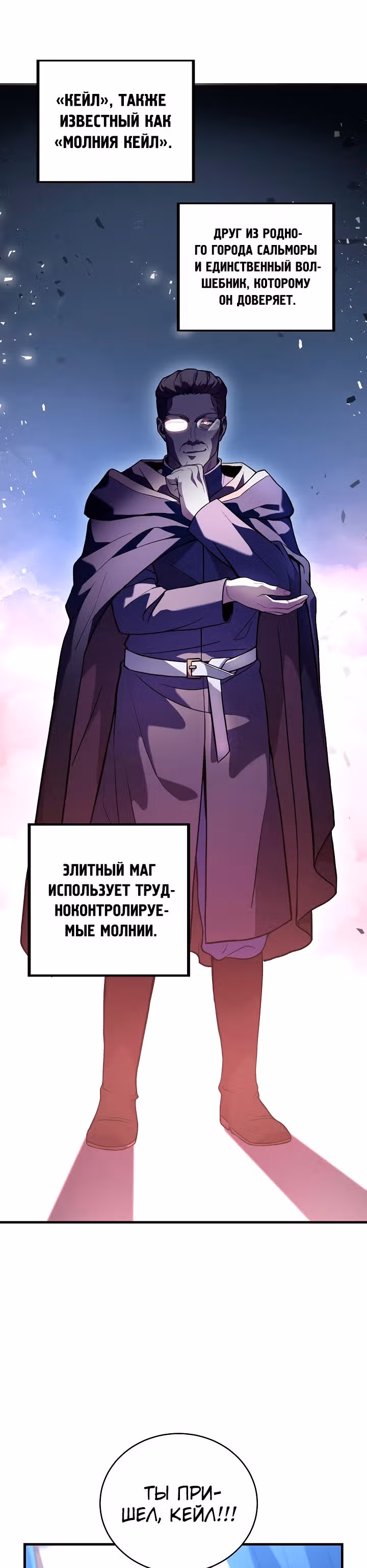 Возрождение мага восьми кругов — Том 3 · Глава 75, страница 29