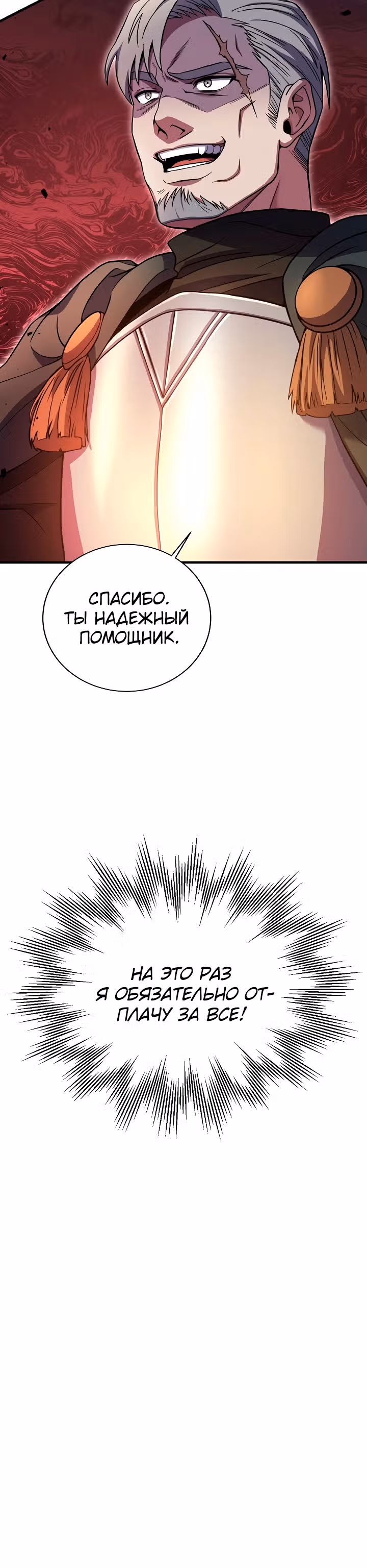 Возрождение мага восьми кругов — Том 3 · Глава 75, страница 34