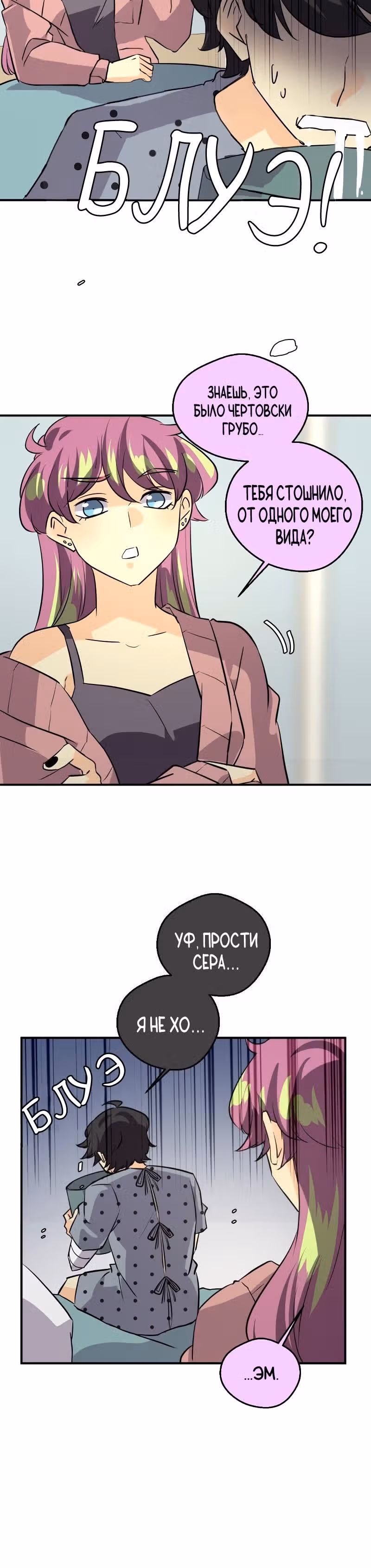 неОРДИНАРНЫЕ — Том 2 · Глава 265, страница 13
