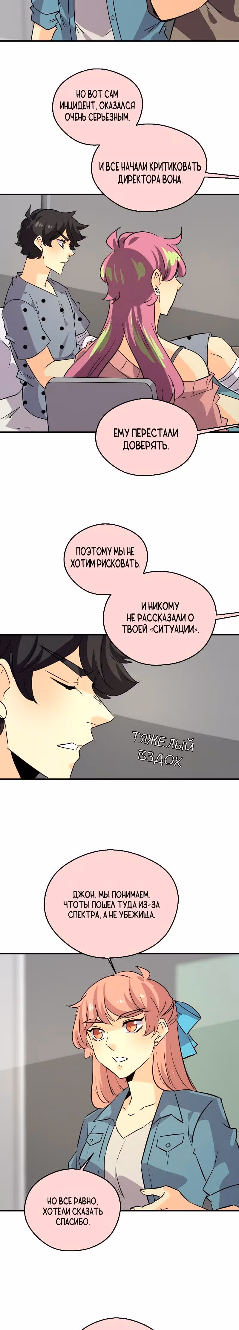 неОРДИНАРНЫЕ — Том 2 · Глава 265, страница 31