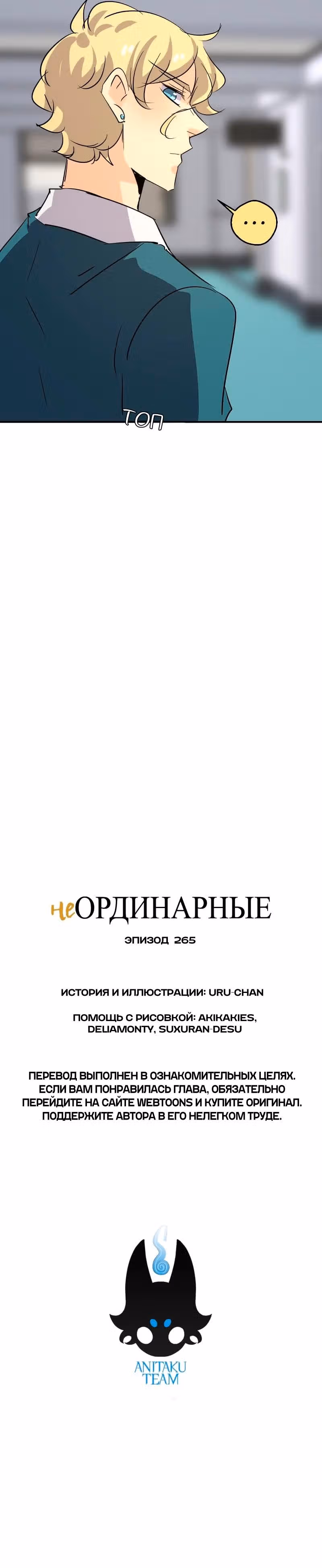 неОРДИНАРНЫЕ — Том 2 · Глава 265, страница 42
