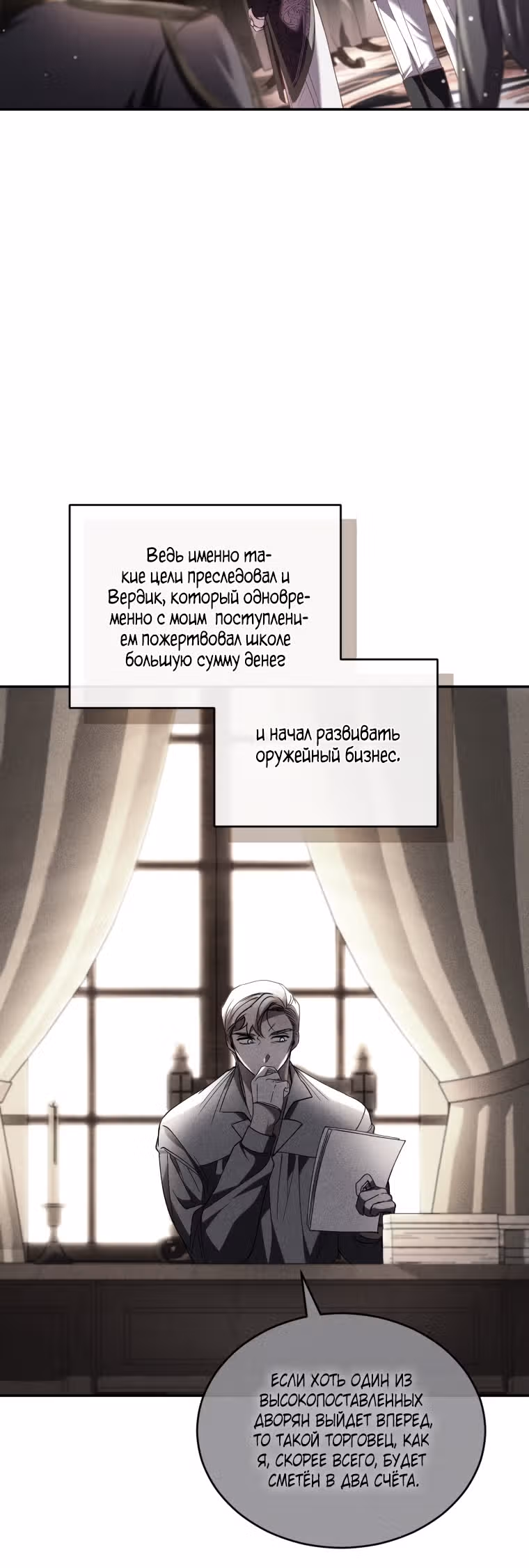 Перезапуск Леди — Том 2 · Глава 62, страница 16